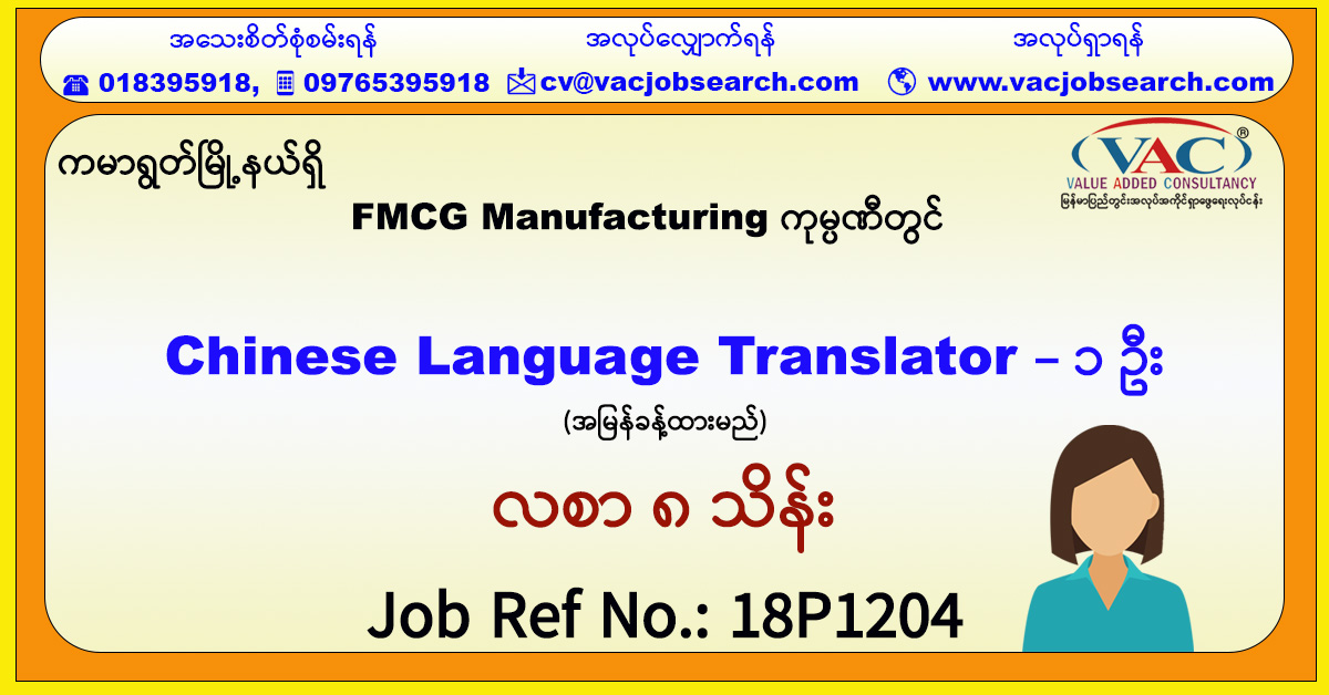 Chinese Language Translator 800,000 Local Company VAC Jobsearch