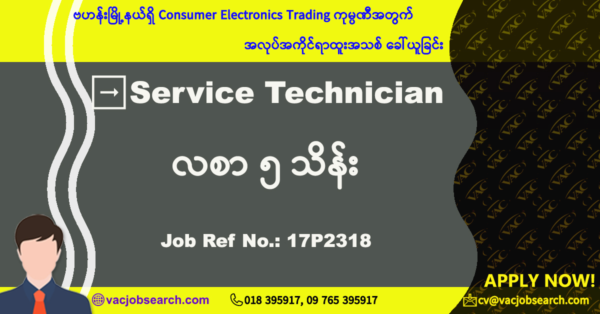 Service Technician (Consumer Electronics) 500,000 Local Company