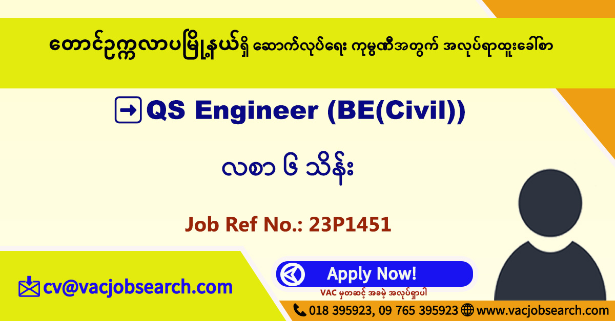 QS Engineer (BE(Civil)/ South Okkalapa Township) 600,000 Local Company VAC Jobsearch